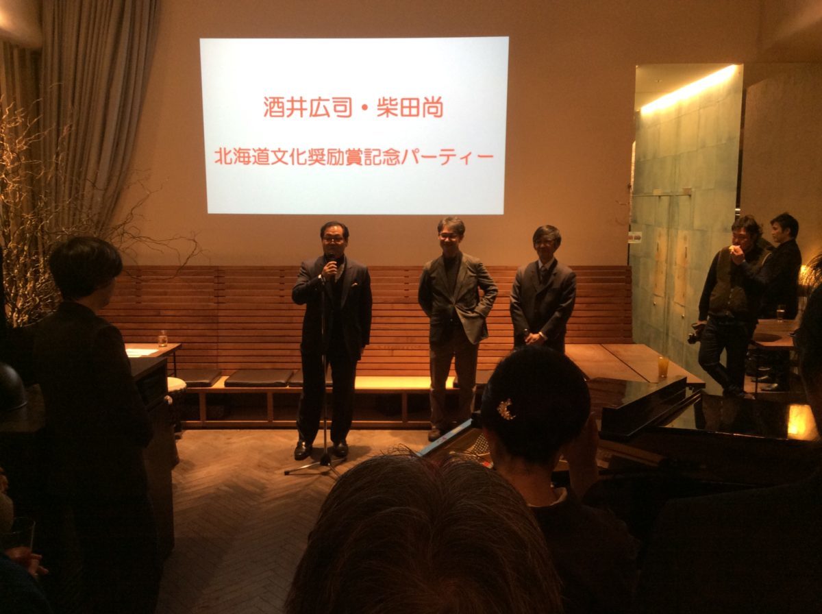 活動報告 1月28日 酒井広司さん 柴田尚さん 北海道文化奨励賞受賞記念パーティー 北海道議会議員 広田まゆみ公式ブログ